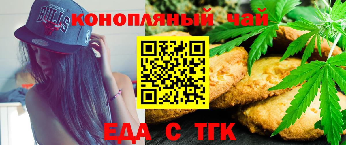 Еда ТГК марихуана Еманжелинск