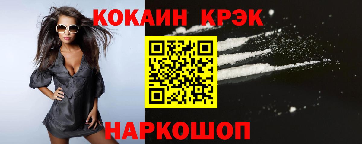 КОКАИН 99% Еманжелинск