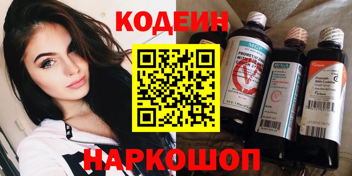 Кодеин напиток Lean (лин) Еманжелинск