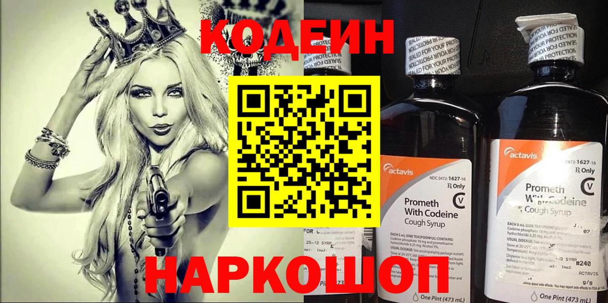 Codein напиток Lean (лин)  Вход с VPN  Кодеиновый сироп Lean Purple Drank  Еманжелинск 