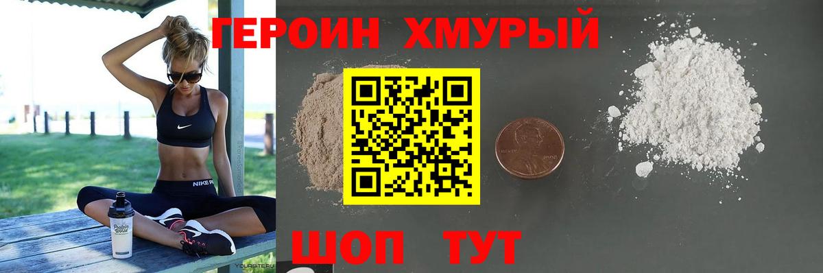Героин  Героин герыч  Вход с VPN  Еманжелинск 