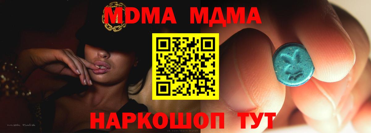 MDMA кристаллы  Вход с VPN  MDMA кристаллы  МДМА  Еманжелинск 