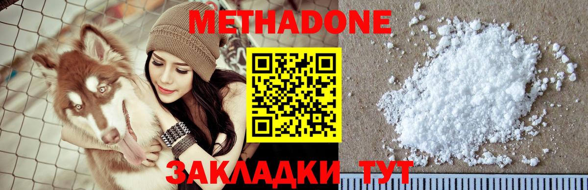 МЕТАДОН methadone  Вход с VPN  Метадон мёд  Еманжелинск 